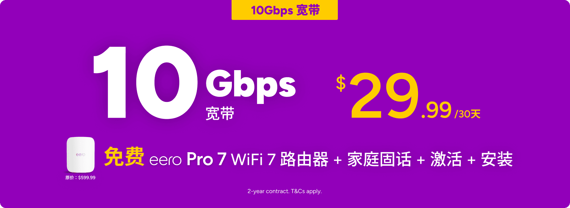 SIMBA 10Gbps Broadband — 首 30 天 $9.99，随后每 30 天 $29.99