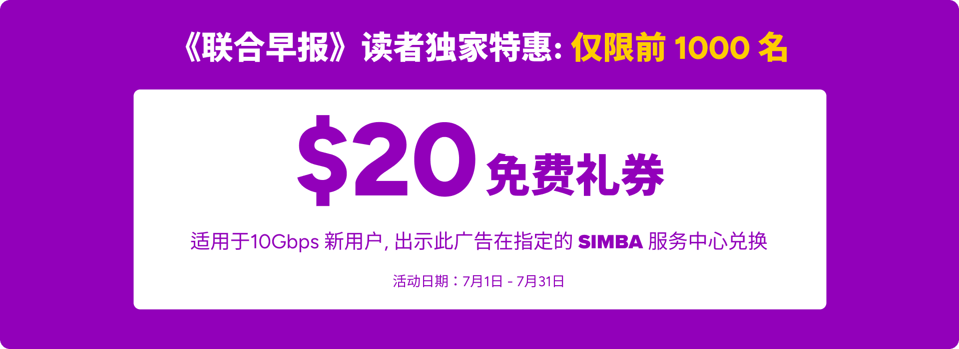 联合早报 x SIMBA